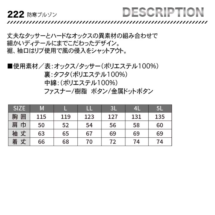 ジーベック 防寒ブルゾン 222【メーカーお取り寄せ3～4営業日】