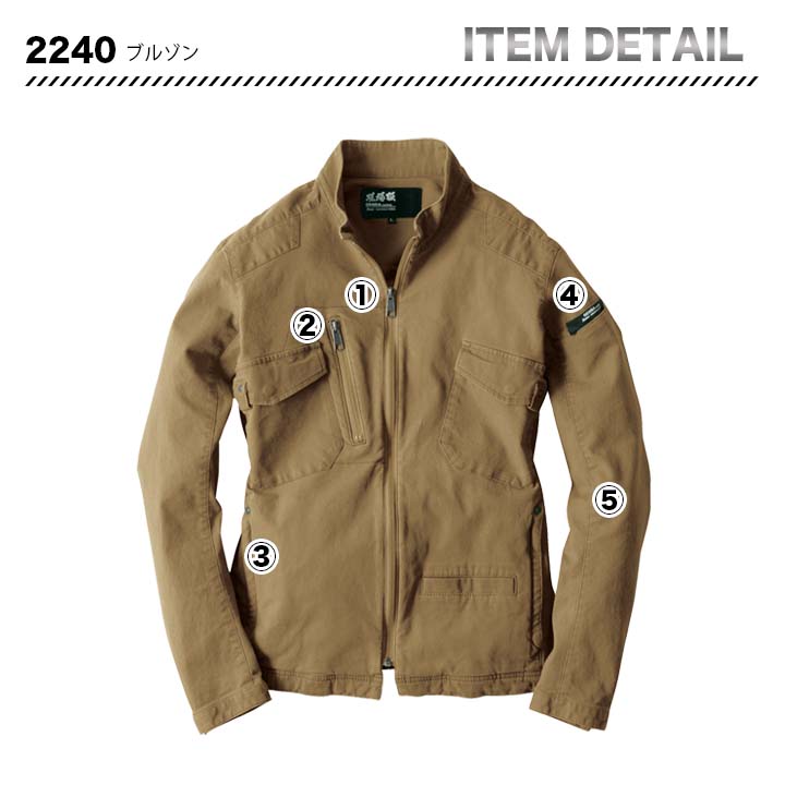 ジーベック ブルゾン 2240【メーカーお取り寄せ3~4営業日】