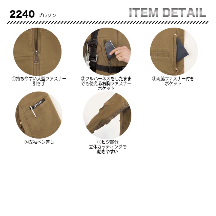 ジーベック ブルゾン 2240【メーカーお取り寄せ3~4営業日】