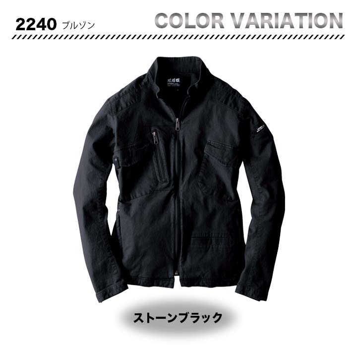 ジーベック ブルゾン 2240【メーカーお取り寄せ3~4営業日】