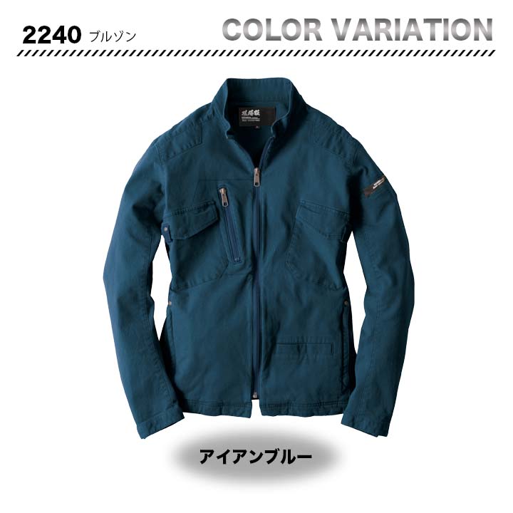 ジーベック ブルゾン 2240【メーカーお取り寄せ3~4営業日】