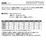 ジーベック ブルゾン 2240【メーカーお取り寄せ3~4営業日】