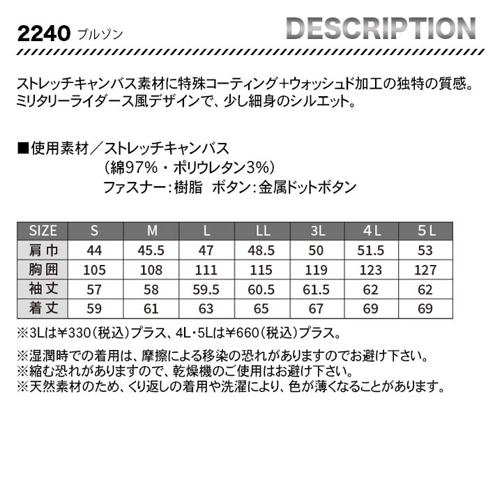 ジーベック ブルゾン 2240【メーカーお取り寄せ3~4営業日】