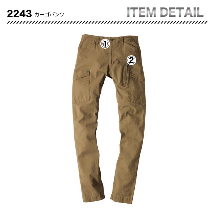 ジーベック カーゴパンツ 2243【メーカーお取り寄せ3~4営業日】