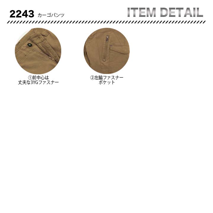 ジーベック カーゴパンツ 2243【メーカーお取り寄せ3~4営業日】