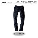 ジーベック カーゴパンツ 2243【メーカーお取り寄せ3~4営業日】