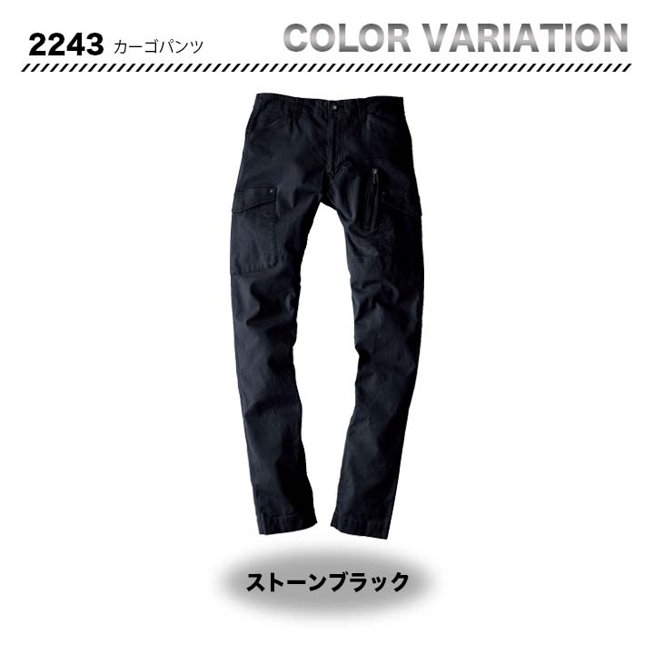 ジーベック カーゴパンツ 2243【メーカーお取り寄せ3~4営業日】