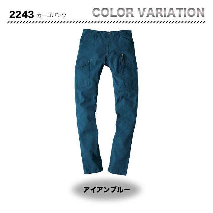 ジーベック カーゴパンツ 2243【メーカーお取り寄せ3~4営業日】