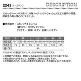 ジーベック カーゴパンツ 2243【メーカーお取り寄せ3~4営業日】