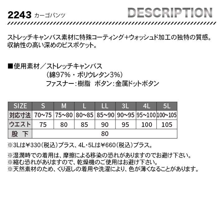 ジーベック カーゴパンツ 2243【メーカーお取り寄せ3~4営業日】