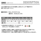 ジーベック ジョガーパンツ 2262【メーカーお取り寄せ3〜４営業日】