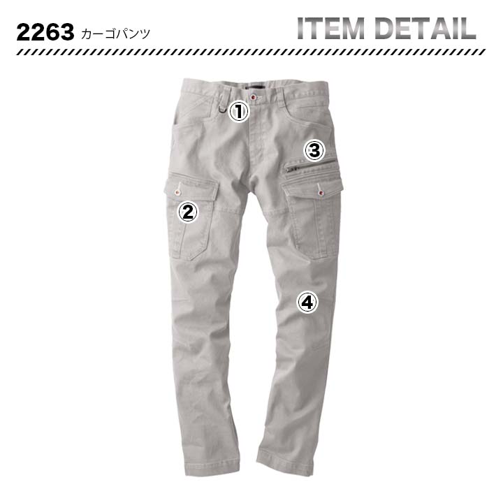 ジーベック カーゴパンツ 2263【メーカーお取り寄せ3〜４営業日】