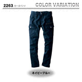 ジーベック カーゴパンツ 2263【メーカーお取り寄せ3〜４営業日】