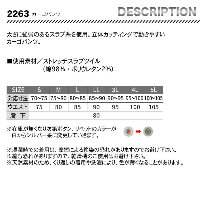 ジーベック カーゴパンツ 2263【メーカーお取り寄せ3〜４営業日】