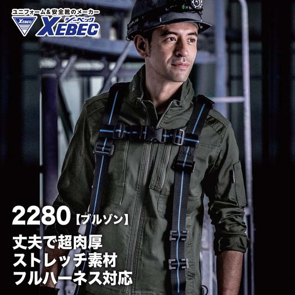 ジーベック ブルゾン 2280【メーカーお取り寄せ3〜４営業日】