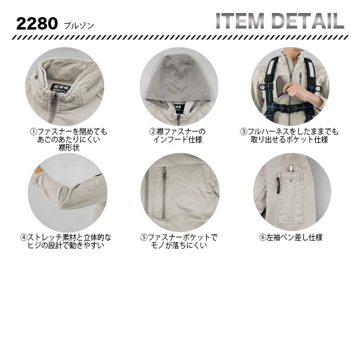 ジーベック ブルゾン 2280【メーカーお取り寄せ3〜４営業日】