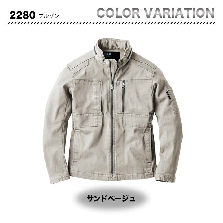 ジーベック ブルゾン 2280【メーカーお取り寄せ3〜４営業日】