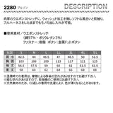 ジーベック ブルゾン 2280【メーカーお取り寄せ3〜４営業日】