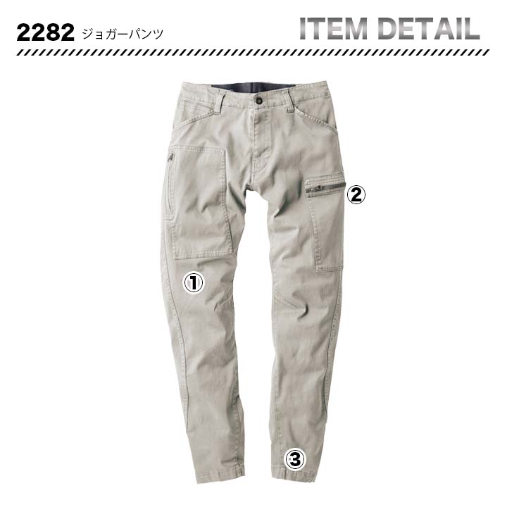 ジーベック ジョガーパンツ 2282【メーカーお取り寄せ3〜４営業日】