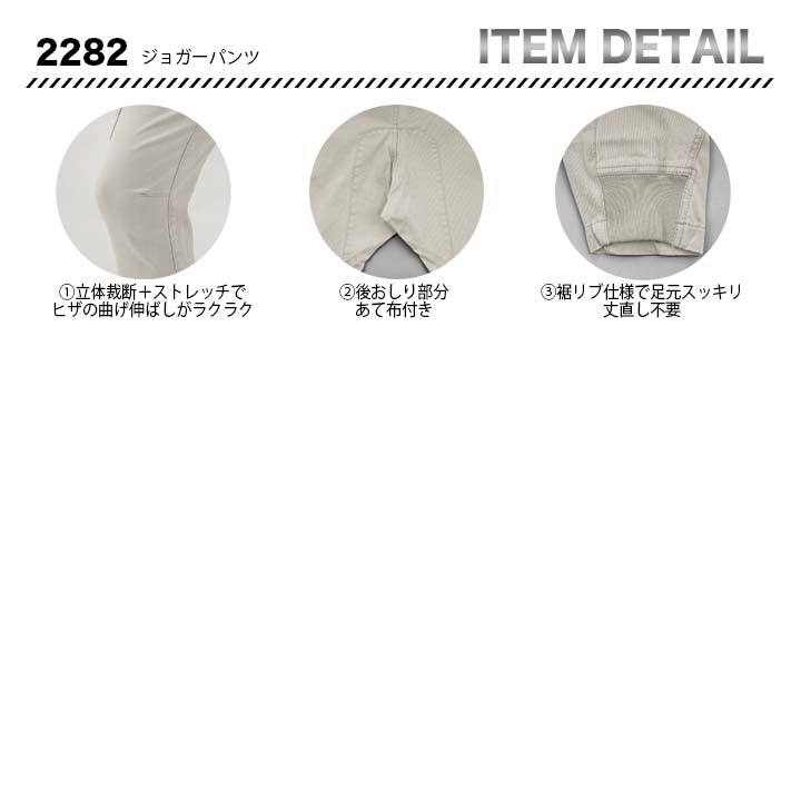 ジーベック ジョガーパンツ 2282【メーカーお取り寄せ3〜４営業日】