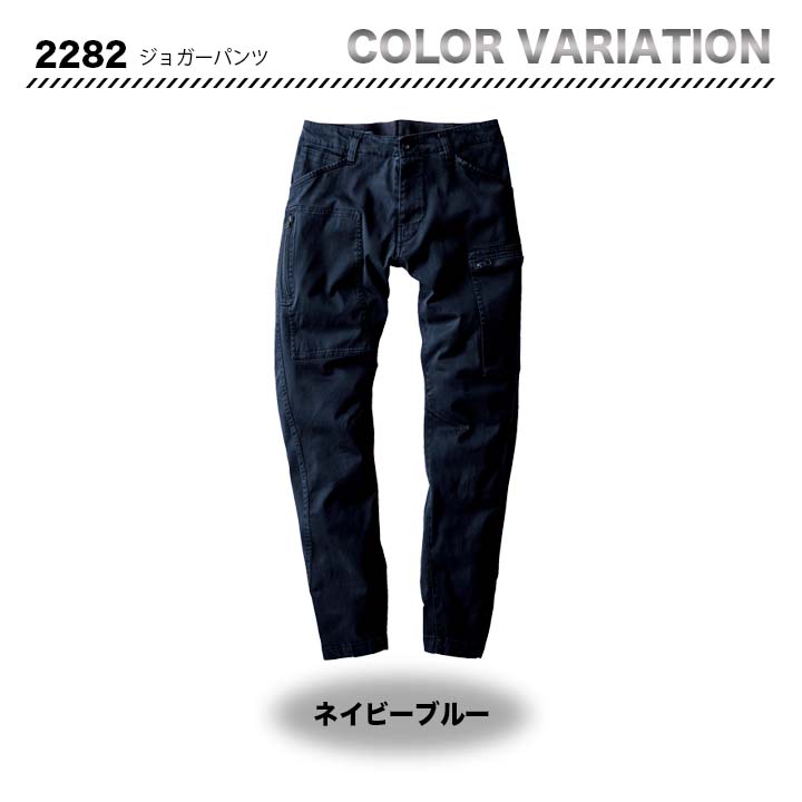 ジーベック ジョガーパンツ 2282【メーカーお取り寄せ3〜４営業日】