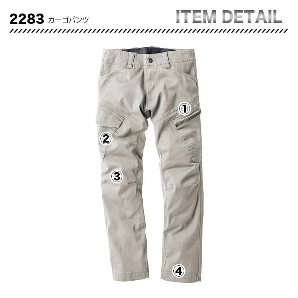 ジーベック カーゴパンツ 2283【メーカーお取り寄せ3〜４営業日】