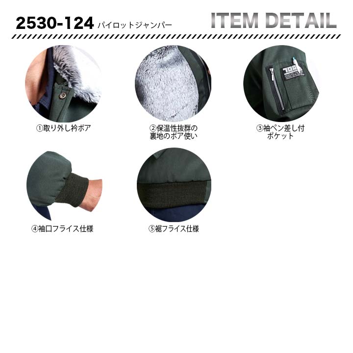 寅壱 2530-124 パイロットジャンパー【メーカーお取り寄せ3~4営業日】