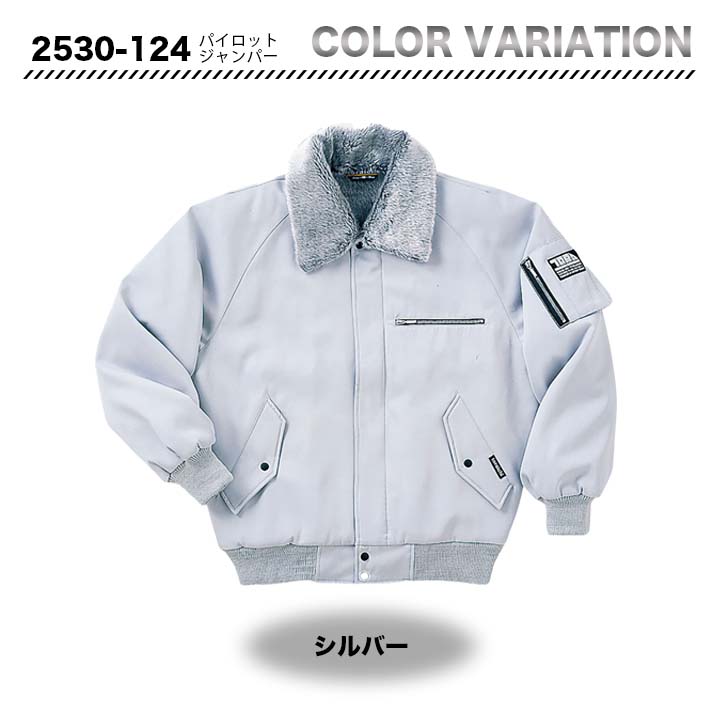 寅壱 2530-124 パイロットジャンパー【メーカーお取り寄せ3~4営業日】