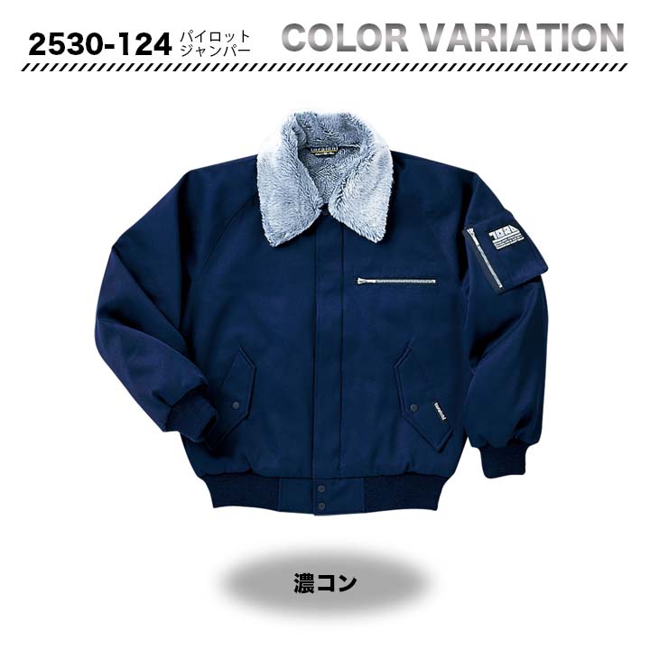 寅壱 2530-124 パイロットジャンパー【メーカーお取り寄せ3~4営業日】