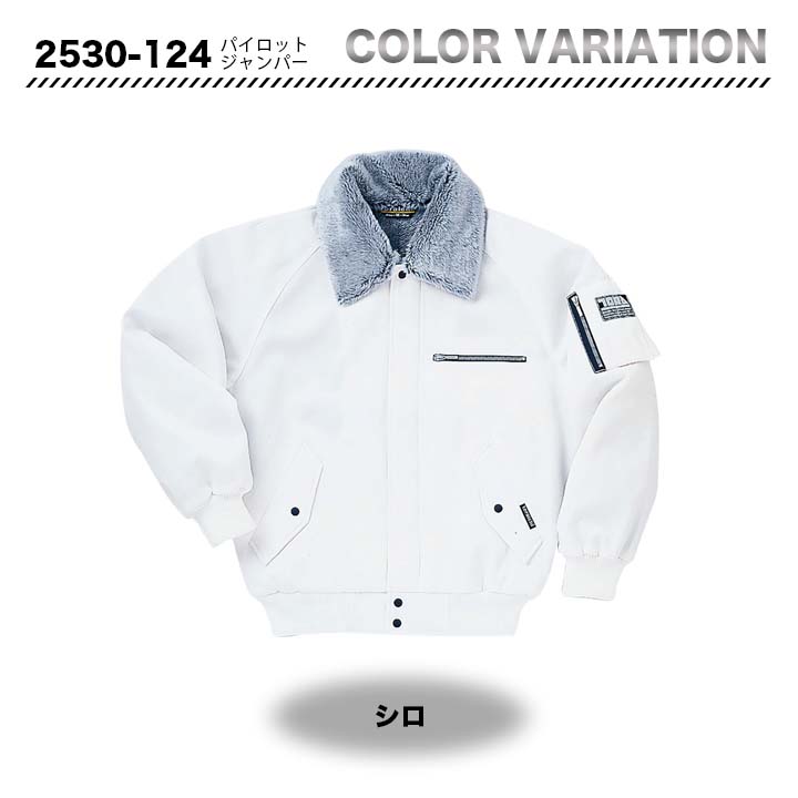 寅壱 2530-124 パイロットジャンパー【メーカーお取り寄せ3~4営業日】