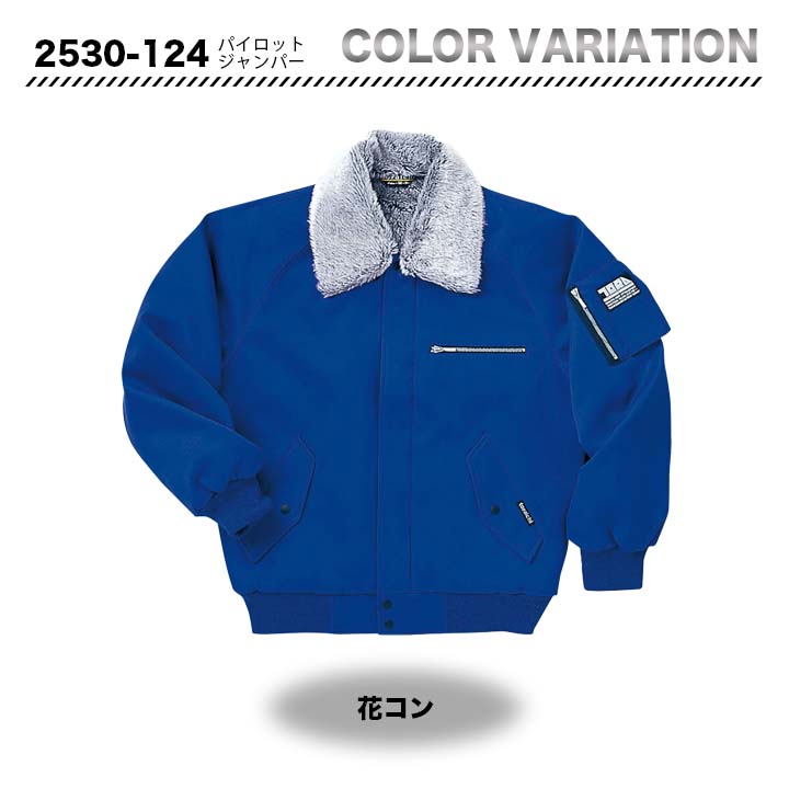 寅壱 2530-124 パイロットジャンパー【メーカーお取り寄せ3~4営業日】