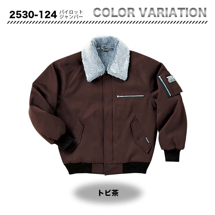 寅壱 2530-124 パイロットジャンパー【メーカーお取り寄せ3~4営業日】
