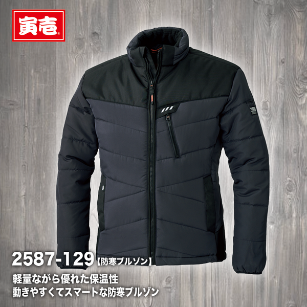 寅壱　 防寒ブルゾン  2587-129 【メーカーお取り寄せ】