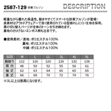寅壱　 防寒ブルゾン  2587-129 【メーカーお取り寄せ】