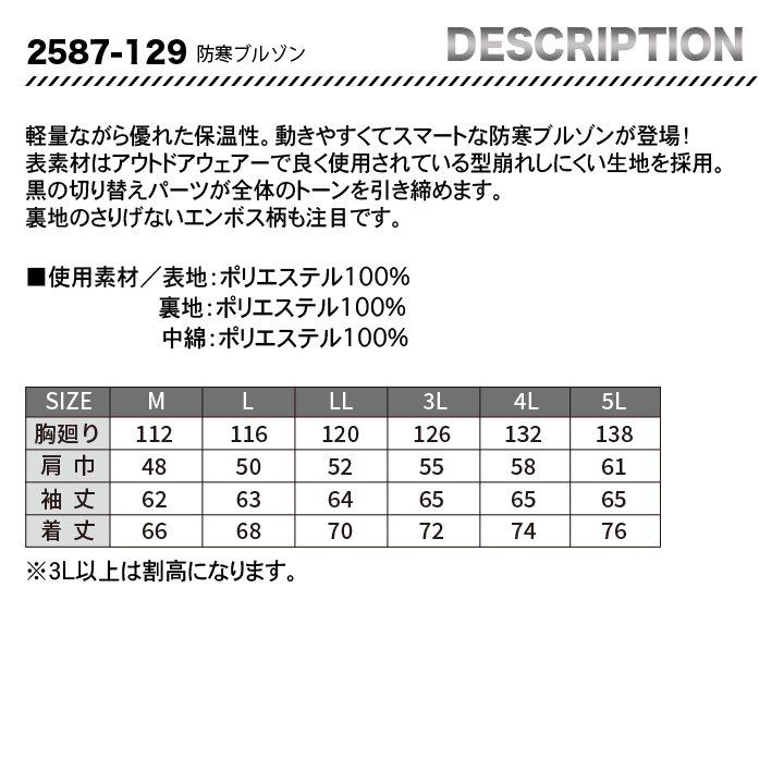 寅壱　 防寒ブルゾン  2587-129 【メーカーお取り寄せ】
