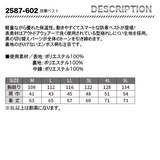 寅壱　 防寒ベスト  2587-602　【メーカーお取り寄せ】