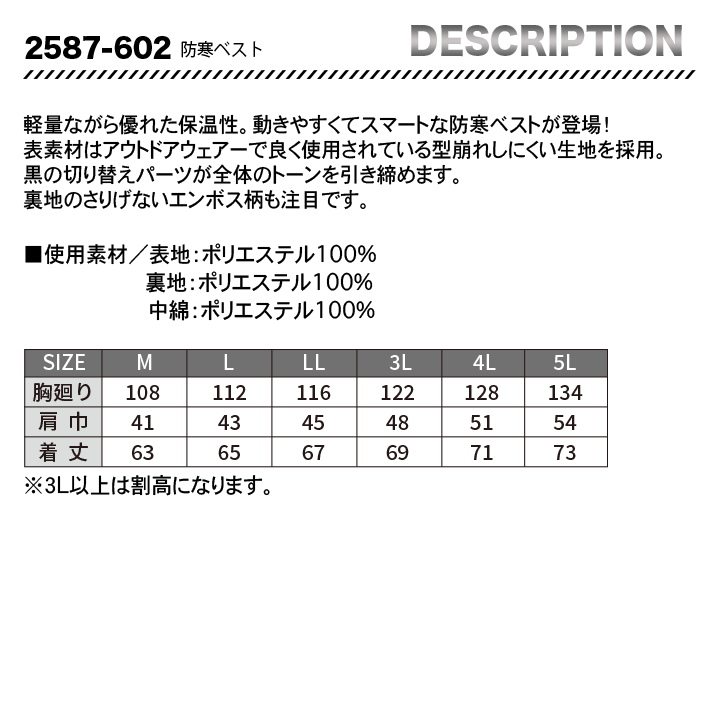 寅壱　 防寒ベスト  2587-602　【メーカーお取り寄せ】