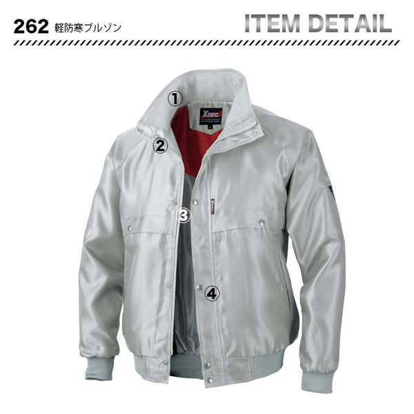 ジーベック 軽防寒ブルゾン 262【メーカーお取り寄せ3～4営業日】