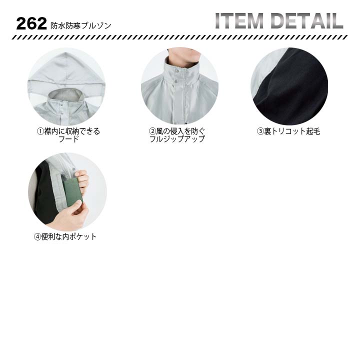 ジーベック 軽防寒ブルゾン 262【メーカーお取り寄せ3～4営業日】