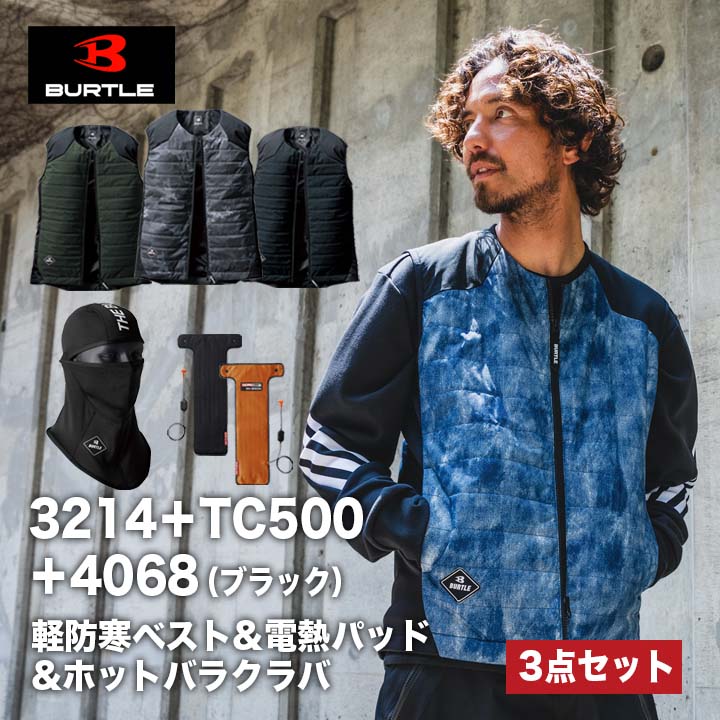 バートル 軽防寒ベスト3214&電熱パッドTC500&ホットバラクラバ（ブラック）4068 3点セット
