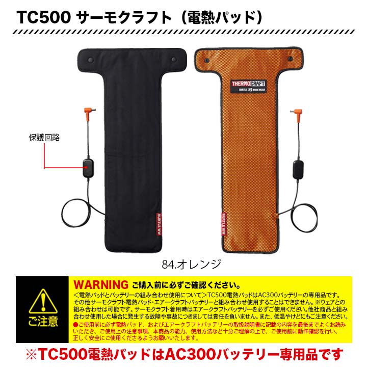 バートル 軽防寒ベスト3214&電熱パッドTC500&ホットバラクラバ（ブラック）4068 3点セット