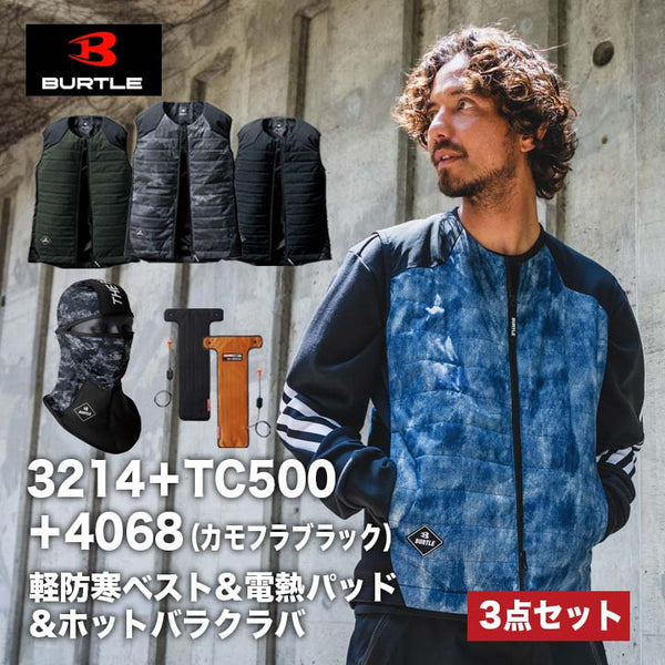 バートル 軽防寒ベスト3214&電熱パッドTC500&ホットバラクラバ（カモフラブラック）4068 3点セット