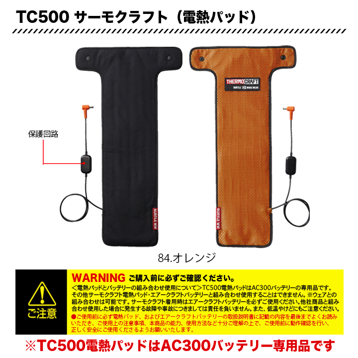 バートル　ヒーターベスト＆電熱パッドセット　3214＆TC500