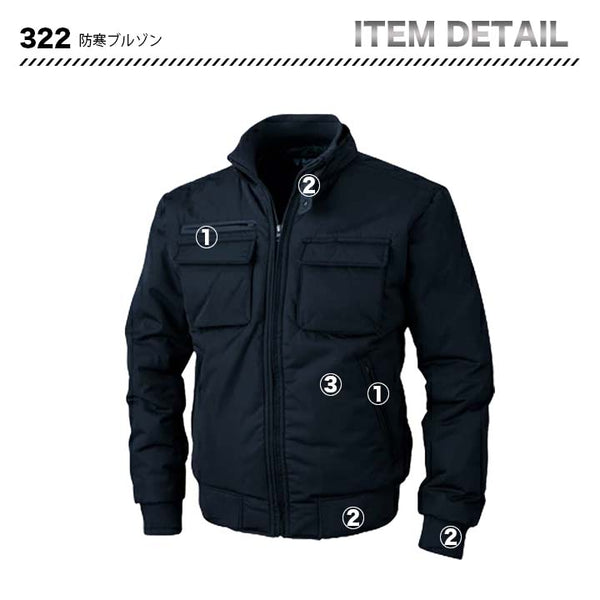 ジーベック 防寒ブルゾン 322【メーカーお取り寄せ3～4営業日】
