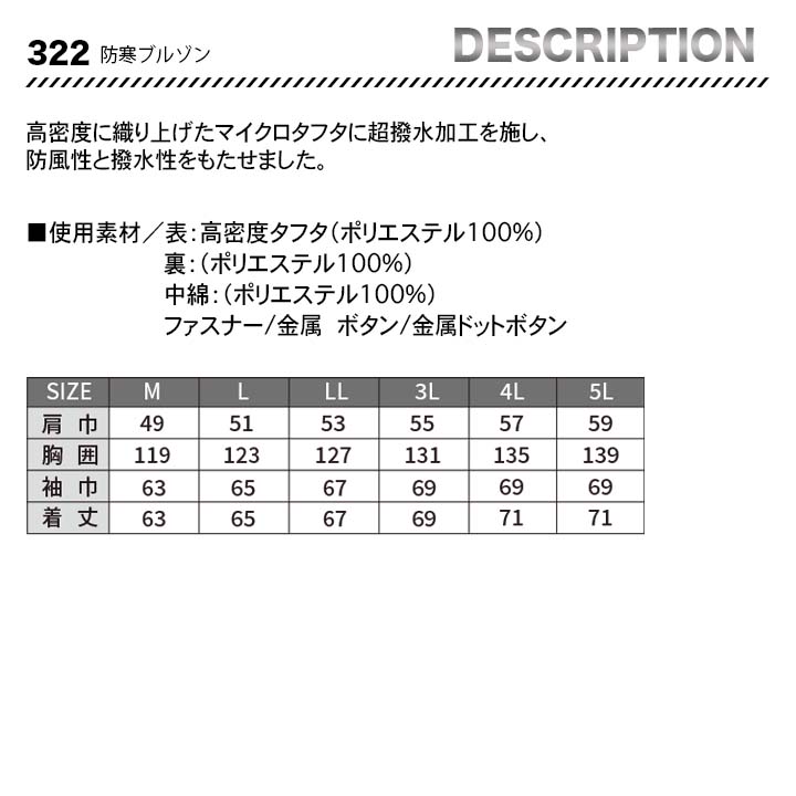 ジーベック 防寒ブルゾン 322【メーカーお取り寄せ3～4営業日】