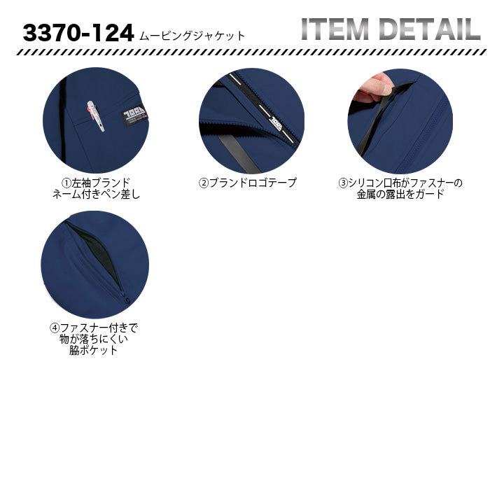 寅壱　3370-124　ジャケット【メーカーお取り寄せ】