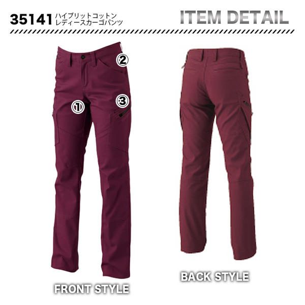 TSデザイン 35141 ハイブリッドコットンレディースカーゴパンツ　【メーカーお取り寄せ3～4営業日】