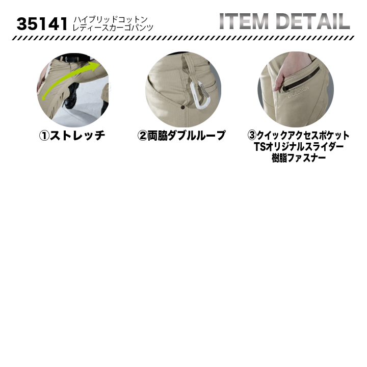 TSデザイン 35141 ハイブリッドコットンレディースカーゴパンツ　【メーカーお取り寄せ3～4営業日】