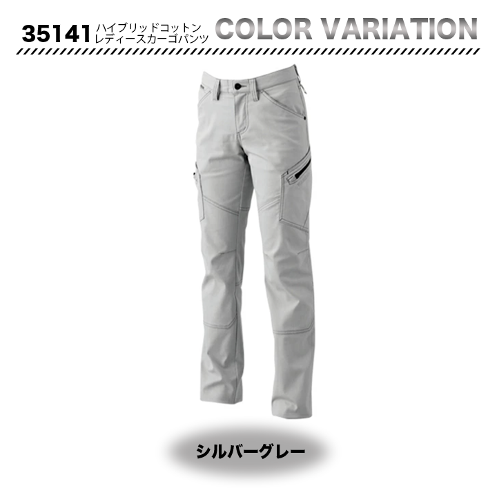 TSデザイン 35141 ハイブリッドコットンレディースカーゴパンツ　【メーカーお取り寄せ3～4営業日】