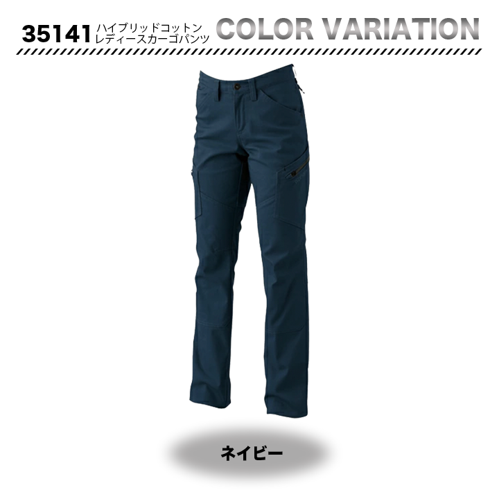 TSデザイン 35141 ハイブリッドコットンレディースカーゴパンツ　【メーカーお取り寄せ3～4営業日】